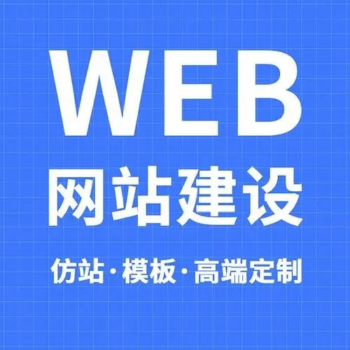 企業(yè)該如何選擇網(wǎng)站建設(shè)公司？